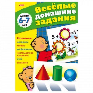 Книжка-пособие А5, 8 л., HATBER, “Весёлые домашние задания“, для детей 6-7 лет, 8Кц5 04612,