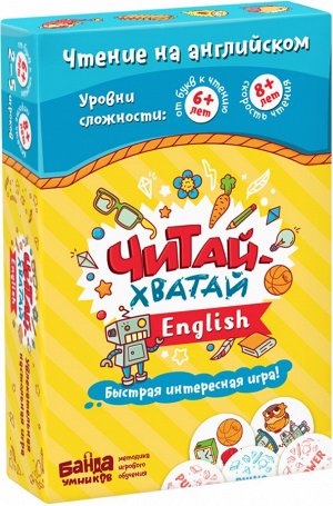 Читай-Хватай 
English