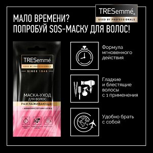 SALE ! TRESEMME Маска-уход д/волос 25 мл Разглаживающая