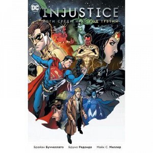 Injustice. Боги среди нас. Год третий. Книга 2