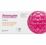 Витатека Лизоцим Табл.200Мг №30 Со Вкусом Малины (Бад)