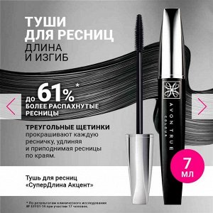 Тушь для ресниц "СуперДлина Акцент"