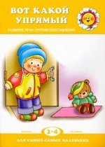 Для самых-самых маленьких. Вот какой упрямый
