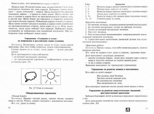 Логоритмика для детей 5—7 лет. 4-е изд./ Воронова А. Е.