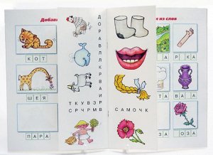 *Комплект. Читаем простые слова (для детей от 4-х лет) 2 книги / Савушкин С.Н., Соловьева М.Д.