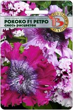 Петуния крупноцветковая полумахровая Рококо F1 Ретро смесь 12 шт.Уникальная серия тетраплоидных гибридов петунии с очень необычными, гигантскими цветками, достигающими в диаметре 16 см.
