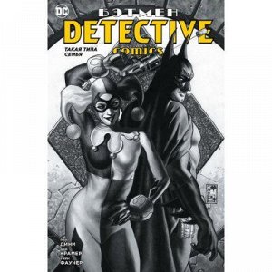 Бэтмен. Detective Comics. Такая типа семья