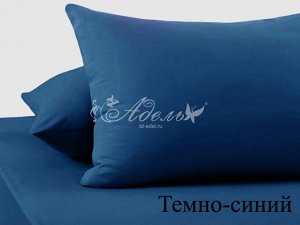 Наволочка трикотаж.70*70(2шт)темно-синий.