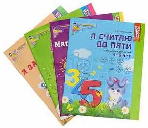 *Комплект. Рабочие тетради по математике для детей 4-6 лет (4 тетради) / Колесникова Е.В.