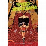 Комикс Чудо-Женщина. Книга 2. Железо и война