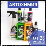 Автохимия