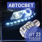 Автомобильный свет