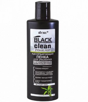 BLACK CLEAN Пенка д/умывания адсорбирующая,200 мл