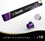 Кофе молотый Jardin Andante в алюминиевых капсулах, 10 шт по 5 г