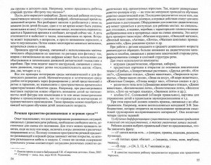 Предметно-развивающая среда ДОО в контексте ФГОС ДО/ Микляева Н.В.. Микляева Н.В.