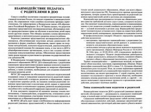 Общение педагога с родителями в ДОО: Методические рекомендации / Зверева О.Л., Кротова Т.В.. Зверева О.Л., Кротова Т.В.