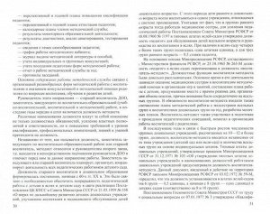 Работа старшего воспитателя ДОО с педагогами. Нормативные документы и практика/ Волобуева Л.М.. Волобуева Л.М.