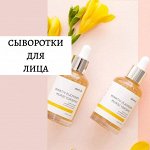 Сыворотки для лица