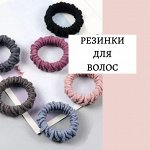 Резинки, невидимки и шпильки для волос