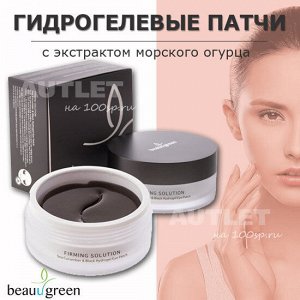 "BEAUUGREEN" "Hydrogel Sea Cucumber&Black Eye Patch" Гидрогелевые патчи для глаз с экстрактом морского огурца 90 гр