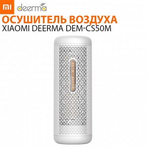 Осушитель воздуха Xiaomi Deerma Mini DEM-CS50M