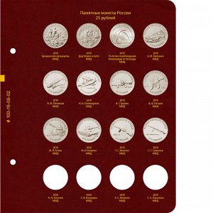 Памятные монеты России номиналом 25 рублей