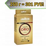 LavAzza Qualita Oro. Кофе молотый средней обжарки с цветочно-фруктовыми нотами в мягкой вакуумной упаковке. 250 г, Италия