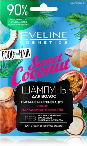EVELINE SWEET COCONUT Маска для волос увлажнение и блеск 20мл (*6*30)