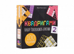 Квадригами 2