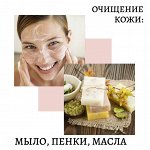 Очищение кожи: мыло, пенки, гидрофильные масла, мицеллярка