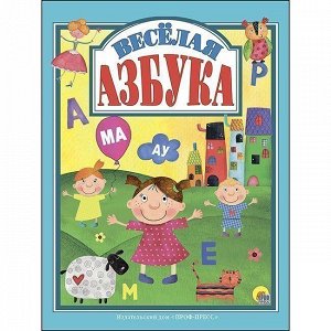 Книга 978-5-378-27623-3 Веселая азбука