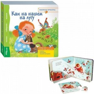 Книга Как на нашем на лугу 93301 STEP Puzzle /12/