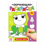 Раскраска «Изучаю цвета», 12 стр.