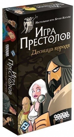 Игра Престолов. Десница короля