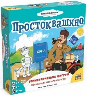 Простоквашино. Геометрические фигуры