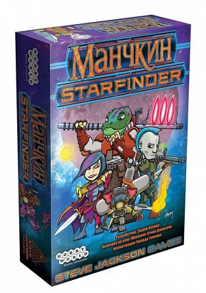 Манчкин Starfinder (на русском)
