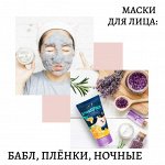 Маски для лица: пузырьковые, ночные, маски-плёнки