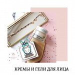 Кремы и гели для лица