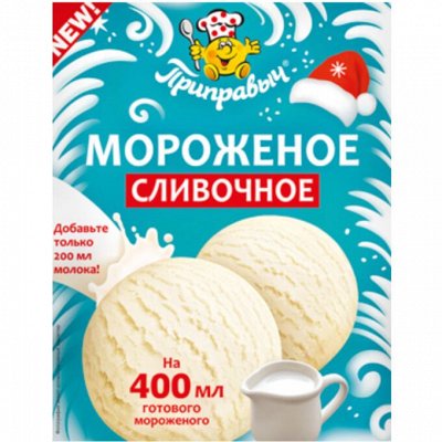 🍦🍧🍨 Мороженое сделай сам -!Попробуй зиму на вкус!🍨🍧🍦