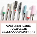 Сопутствующие товары для электрооборудования