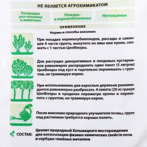 Субстрат минеральный цеолит (осадочный), 5 л, фракция 1-3 мм, почвоулучшитель, ZEOFLORA