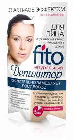 Фитодепилятор натуральный д/лица с ANTI-AGE эффектом
