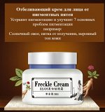 РАЗРУШИТЕЛЬ ПИГМЕНТНЫХ ПЯТЕН!!Отбеливающий крем для лица от пигментных пятен