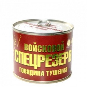 Говядина тушеная