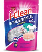 Пятновыводитель в таблетках I-CLEAN