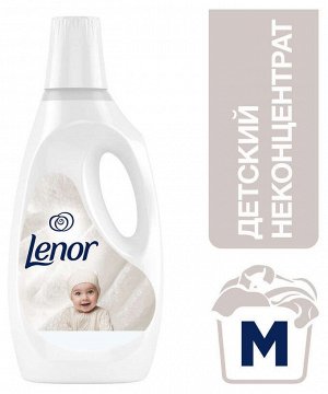 LENOR Кондиционер для белья Детский 2л