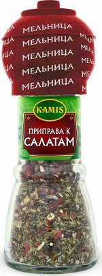 Kamis Мельница Приправа к салатам 38г