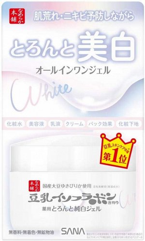SANA Smooth Honpo All In One Whitening Gel - увлажняющий отбеливающий гель