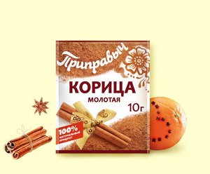 КОРИЦА  мол. 10 г