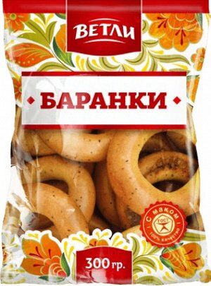 Баранки САХАРНЫЕ С МАКОМ